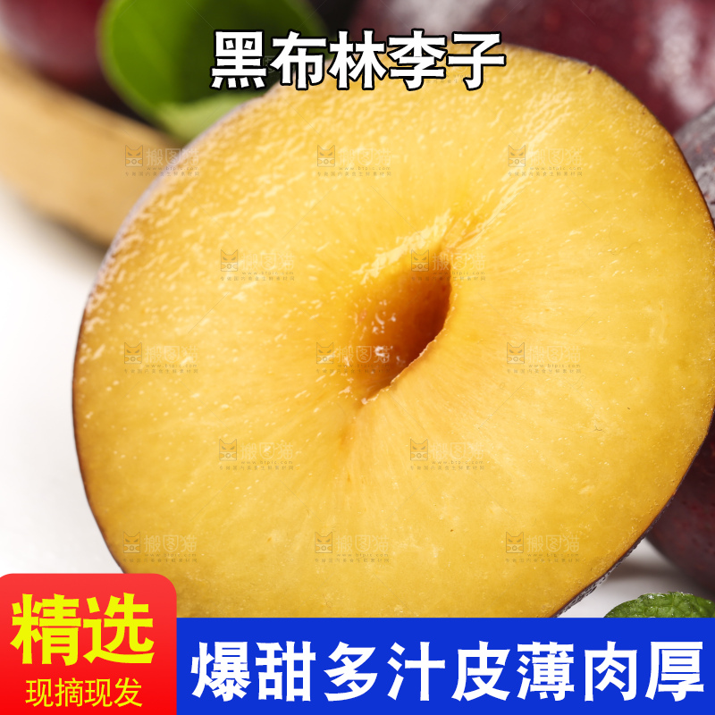 白底上摆放着黄肉黑布李