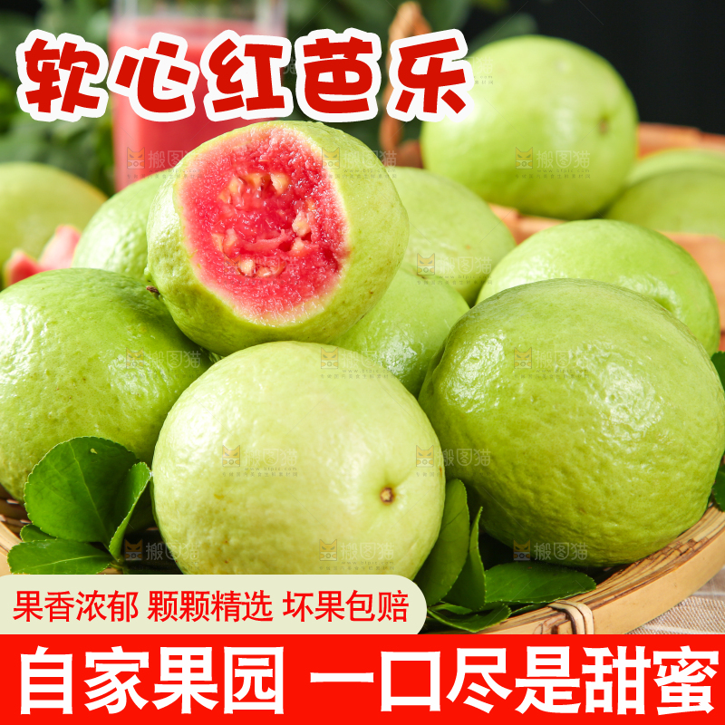 篮子里装着红心芭乐