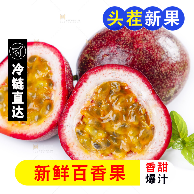 的底上放着红皮百香果