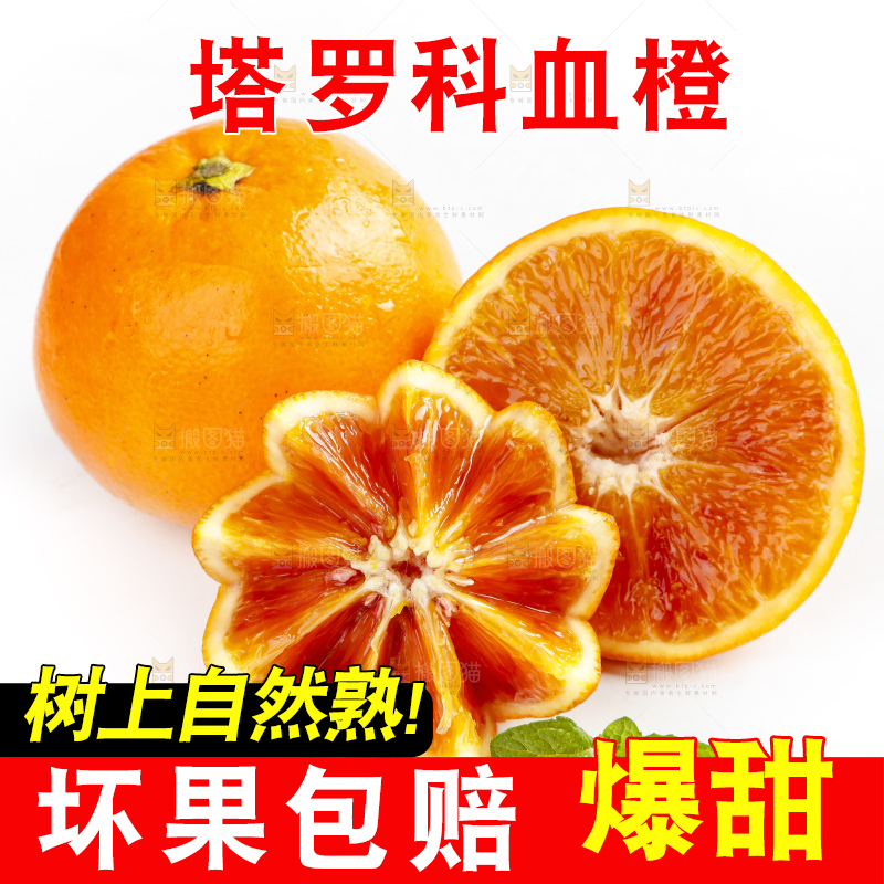 白底上摆放着血橙