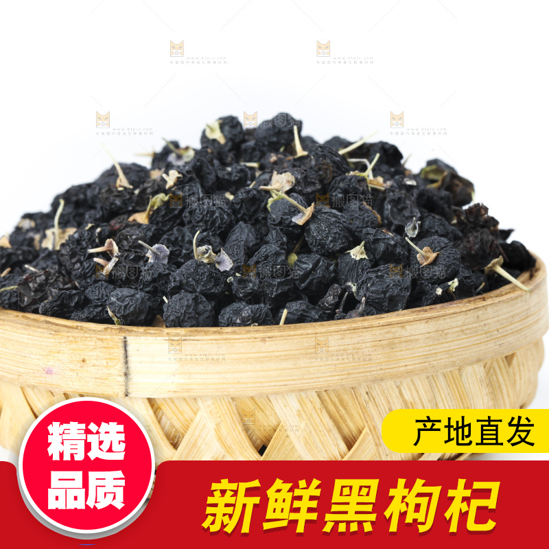篮子里装着天然黑枸杞