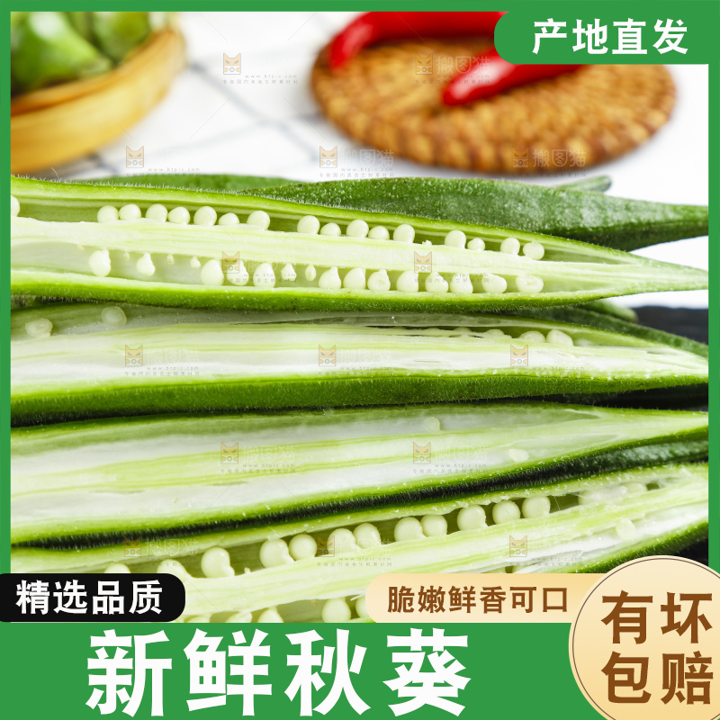 深底上放着嫩秋葵