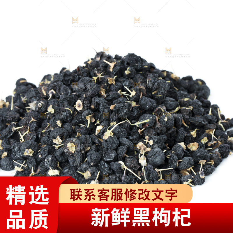 白底上摆放着黑枸杞