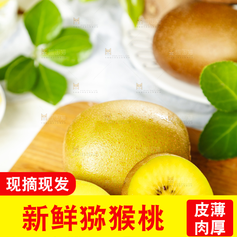 木板上摆放着黄金猕猴桃