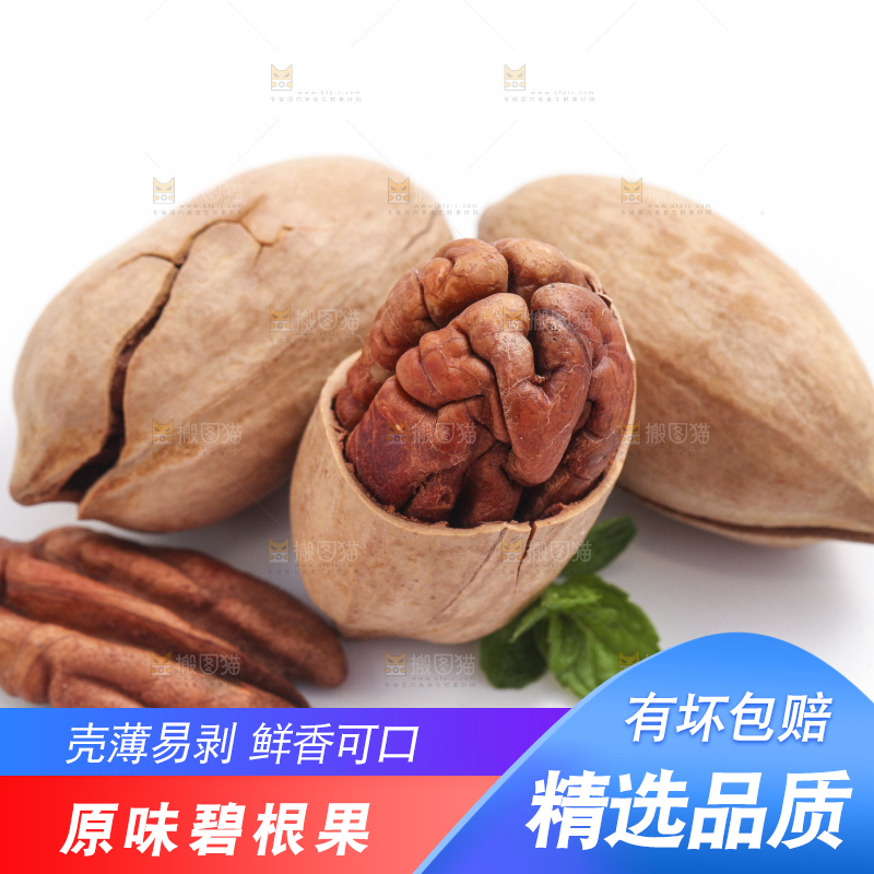 白底上摆放着碧根果