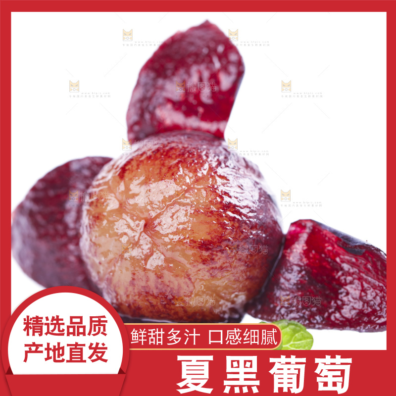 白底上摆放着夏黑葡萄