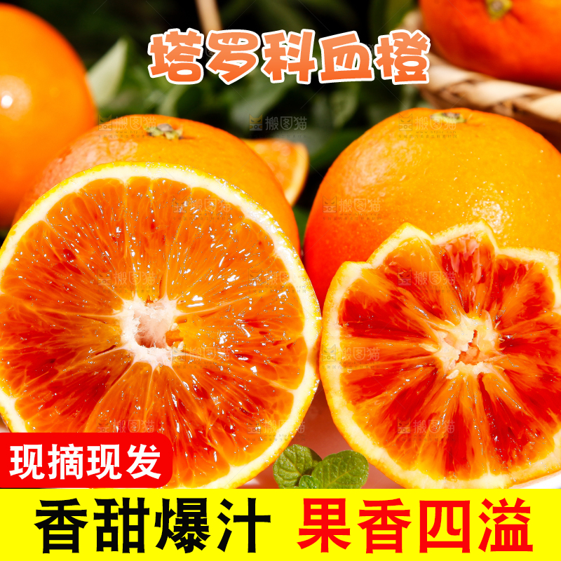 盘子里装着塔罗科血橙