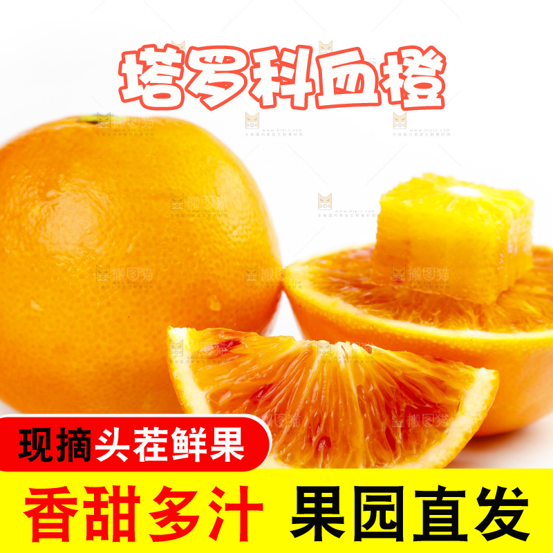 白底上摆放着血橙