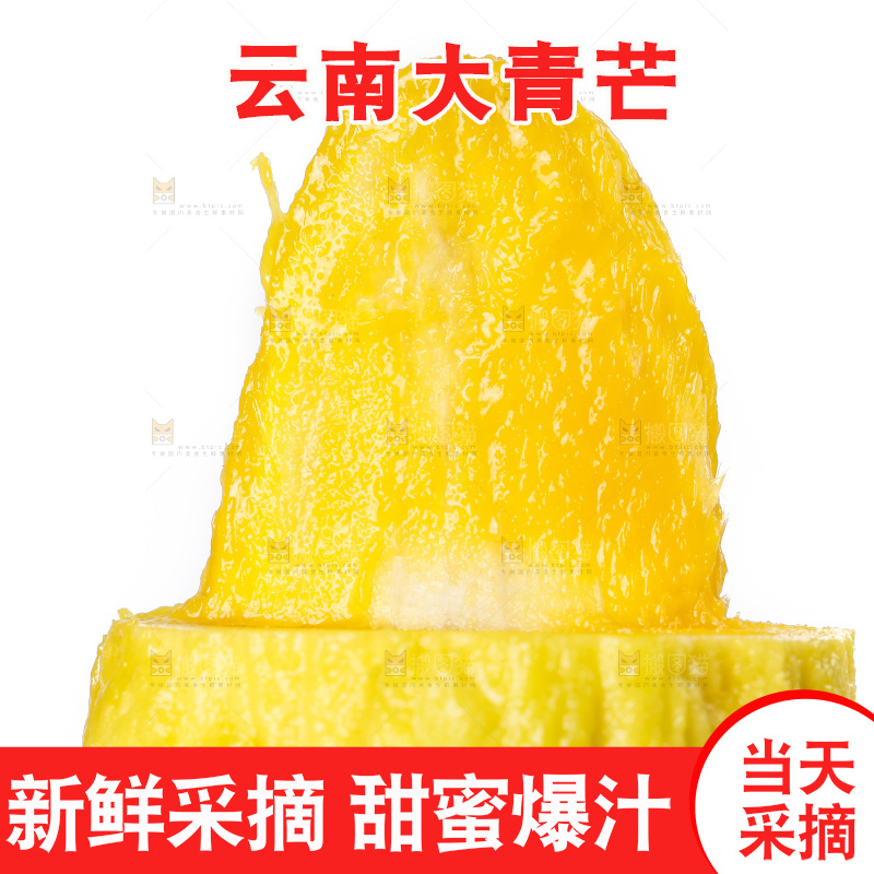 白底上摆放着进口青芒 