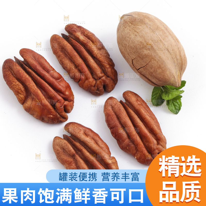 白底上摆放着进口碧根果