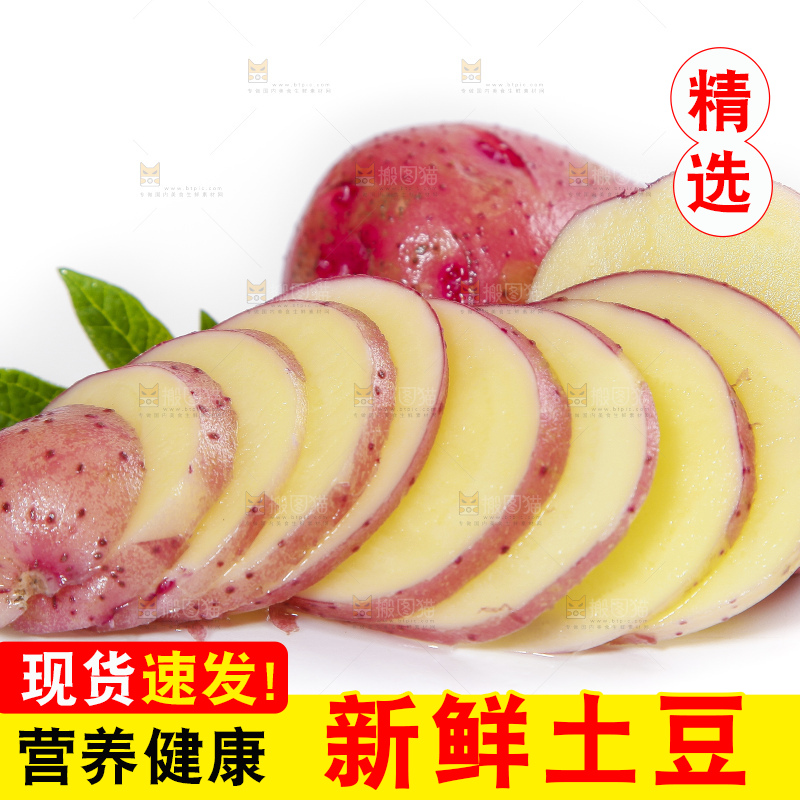 白底上放着切片的红皮洋芋