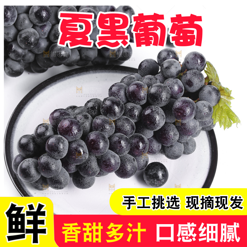 盘子里装着夏黑