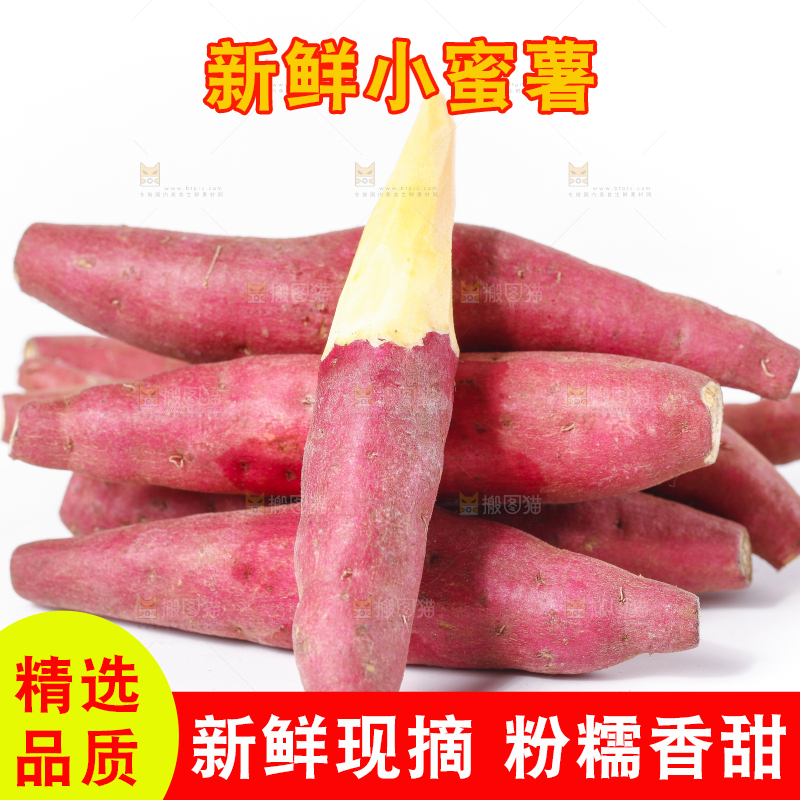 白底上放着金手指红薯