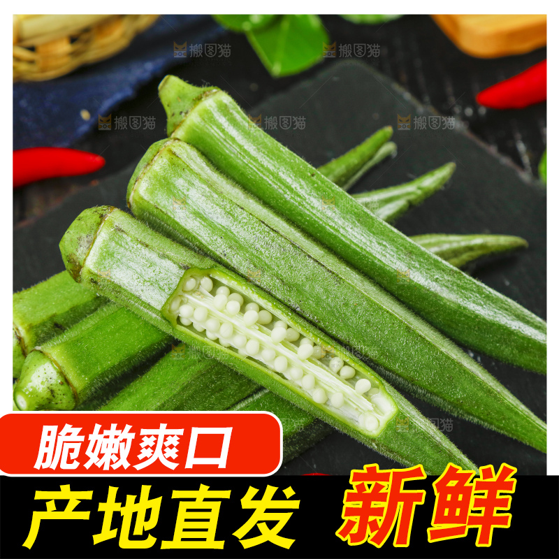 深底上摆放着嫩秋葵