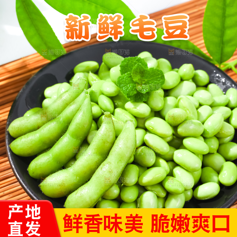 盘子里摆放着毛豆
