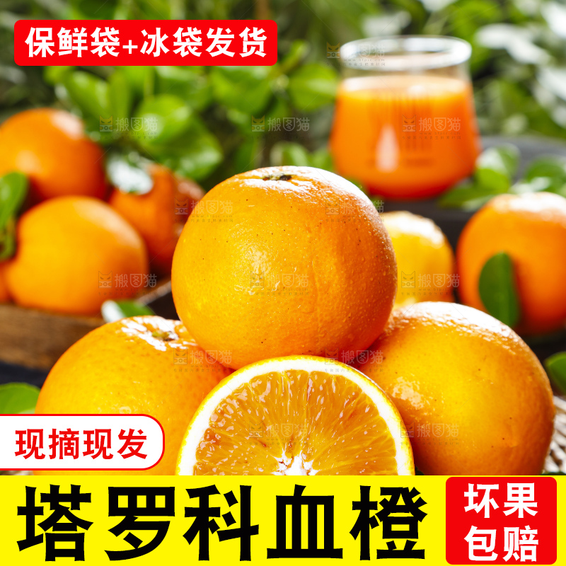 盘子里装着塔罗科血橙