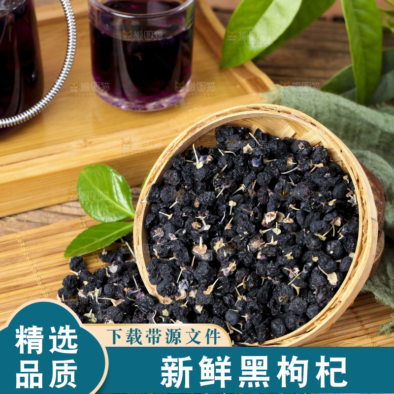 木底上摆放着黑枸杞干