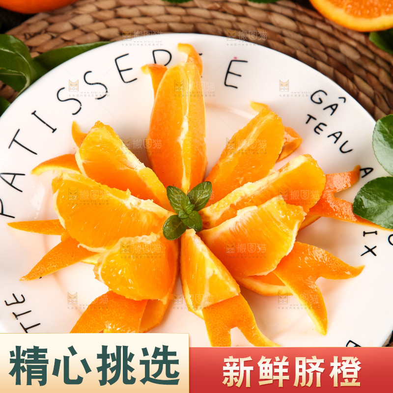 盘子里装着伦晚橙