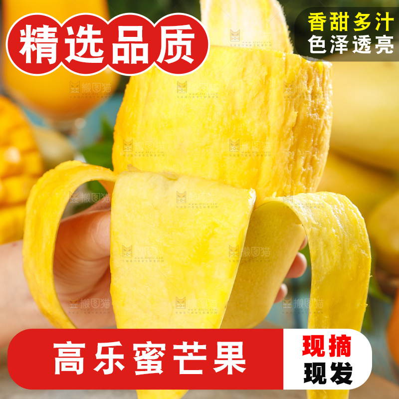 手里拿着高乐蜜芒果