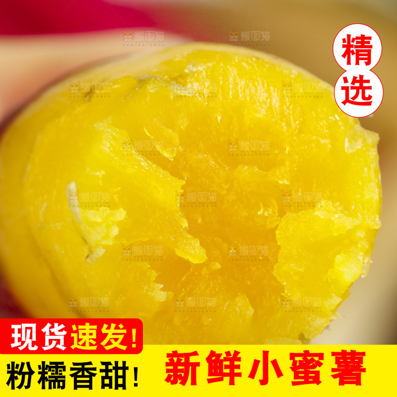 手里拿着小蜜薯
