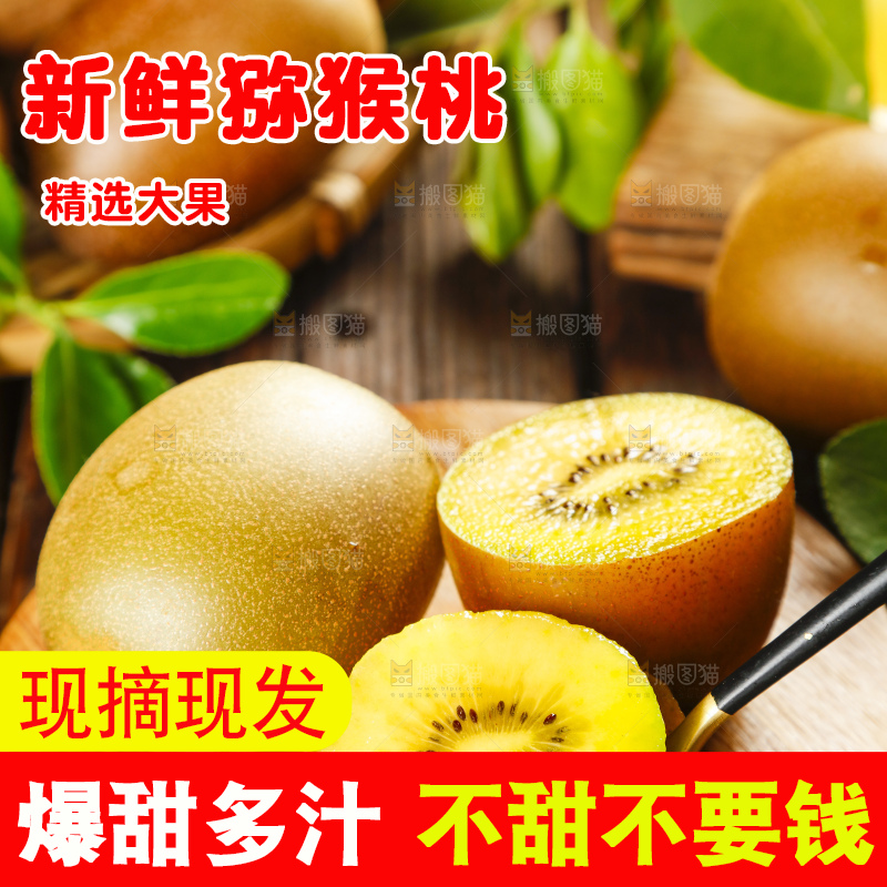 木板上放着猕猴桃