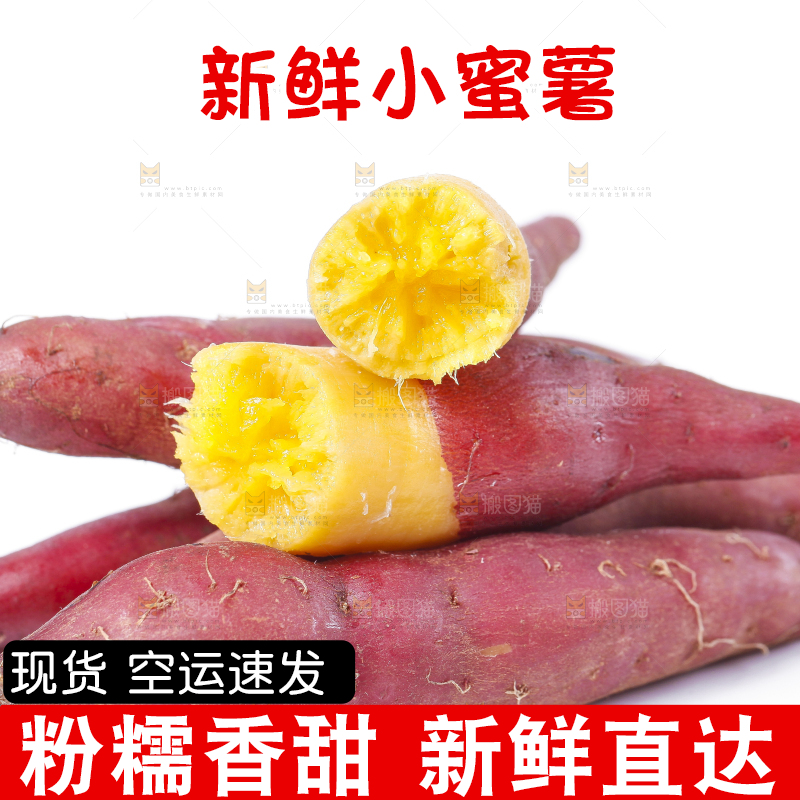 白底上摆放着小红薯