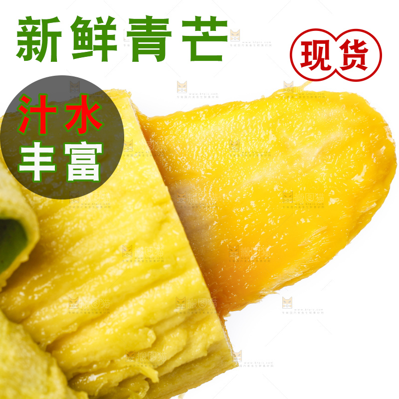 白底上摆放着进口青芒 