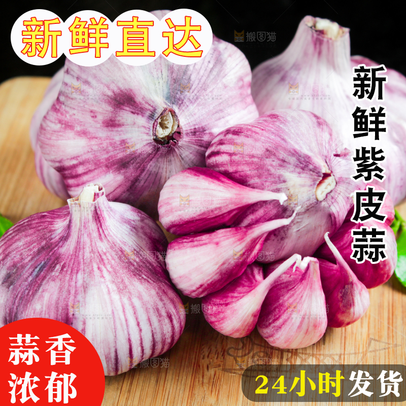 木板上放着紫皮大蒜头