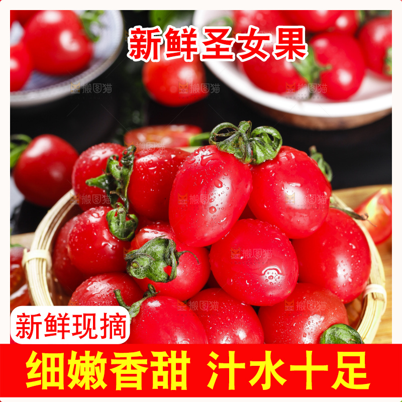 篮子里装着小西红柿