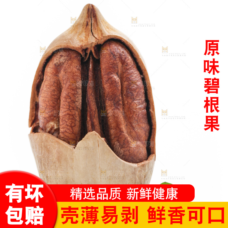 白底上摆放着开口碧根果