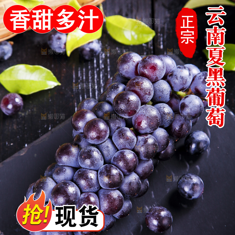 黑底上摆放着云南夏黑葡萄