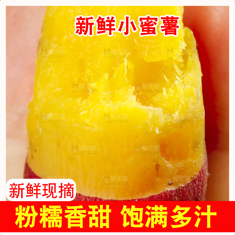 手里拿着黄心蜜薯