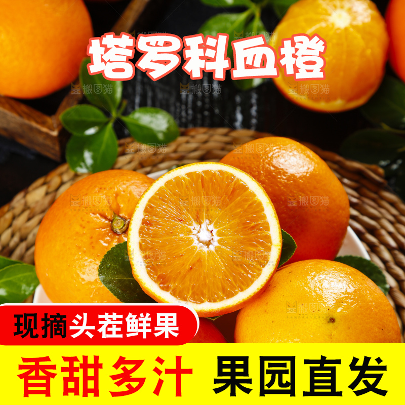 盘子里装着塔罗科血橙