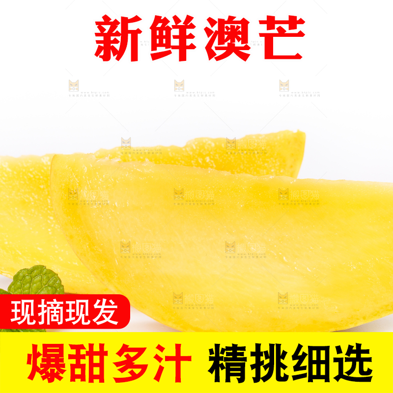 白底上摆放着一块芒果