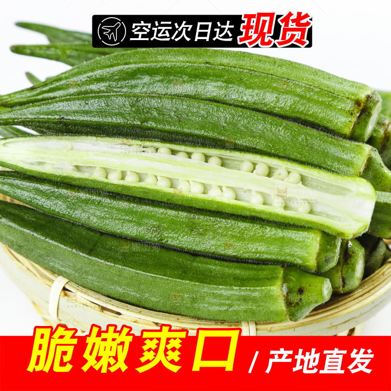 篮子里装着山东新鲜秋葵