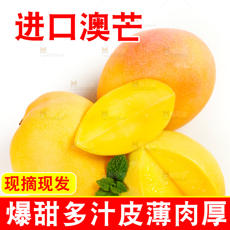 白底上放着越南进口澳芒