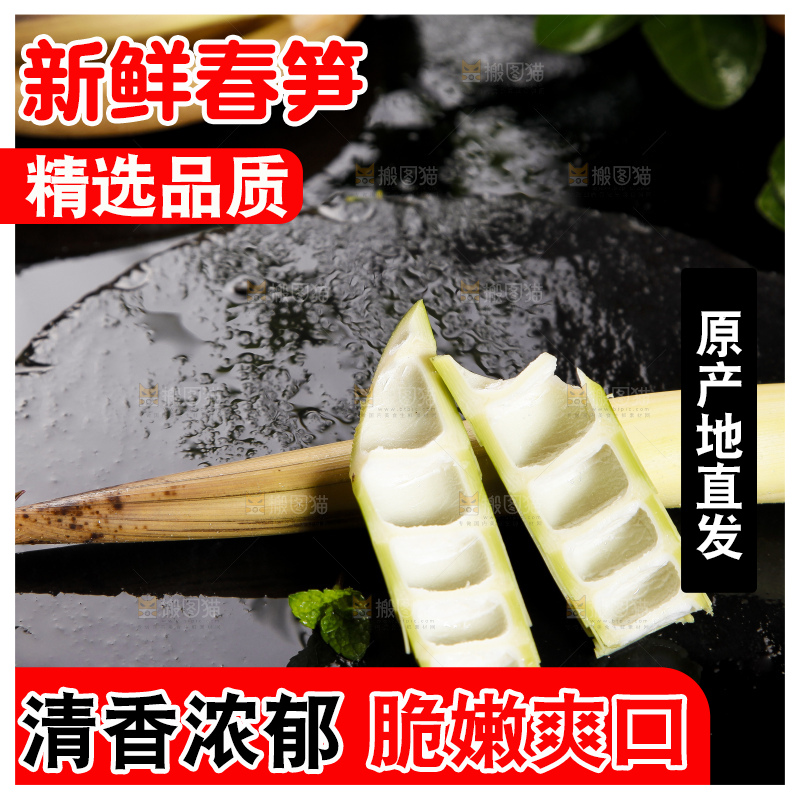 黑底上摆放着雷笋