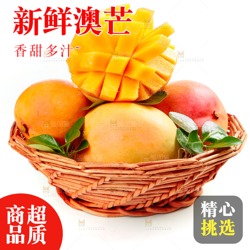 篮子里装着进口澳芒