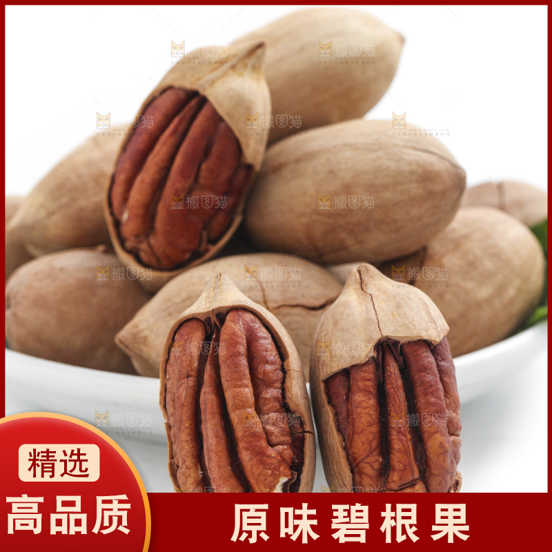 盘子里装着开口碧根果
