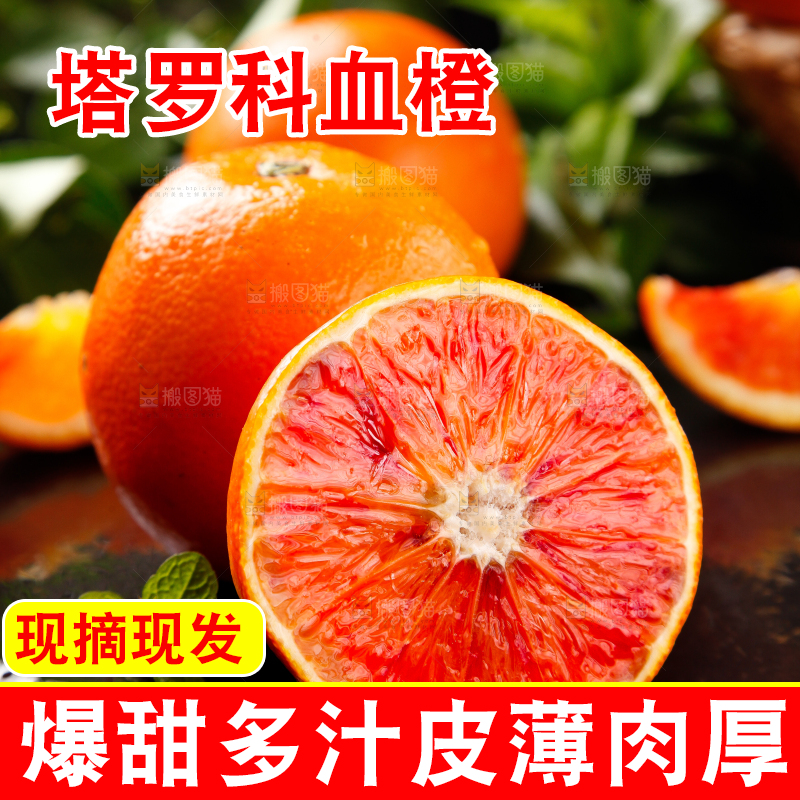 黑底上摆放着塔罗科血橙