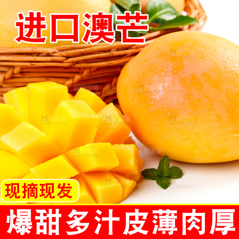 白底上摆放着新鲜澳芒