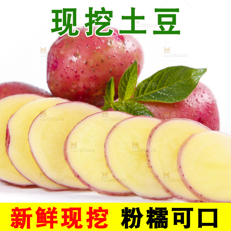 白底上放着切片的红皮洋芋