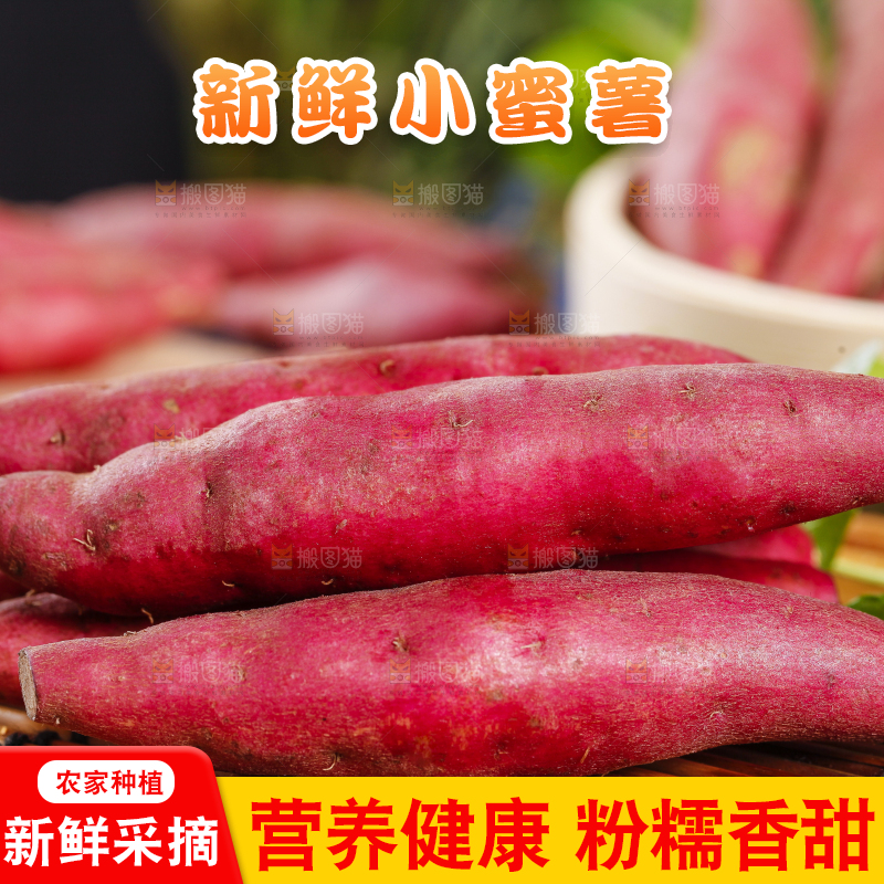 木底上摆放着小红薯