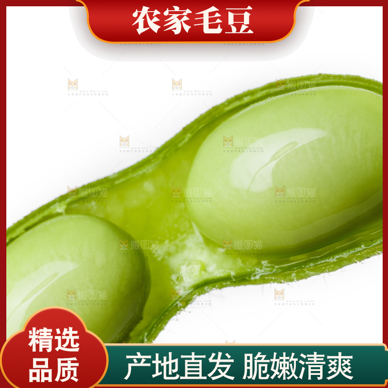 白底上摆放着毛豆角