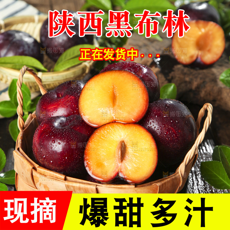 篮子里装着黑布李