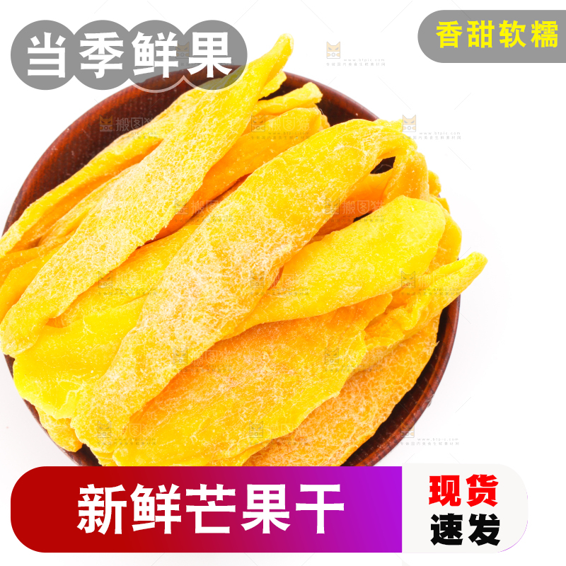 碟子里装着干芒果片