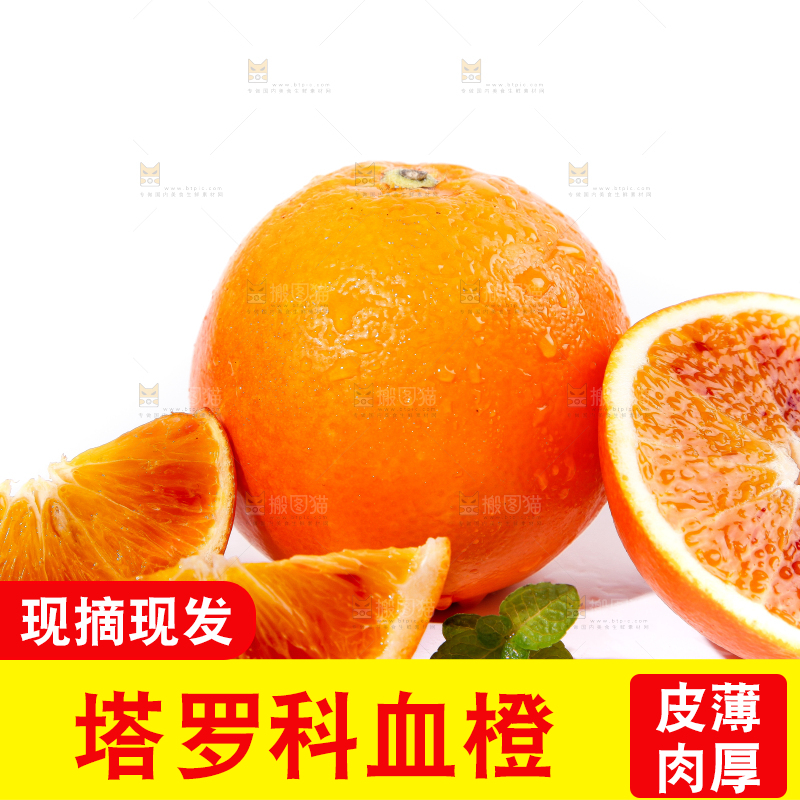 白底上摆放着塔罗科血橙