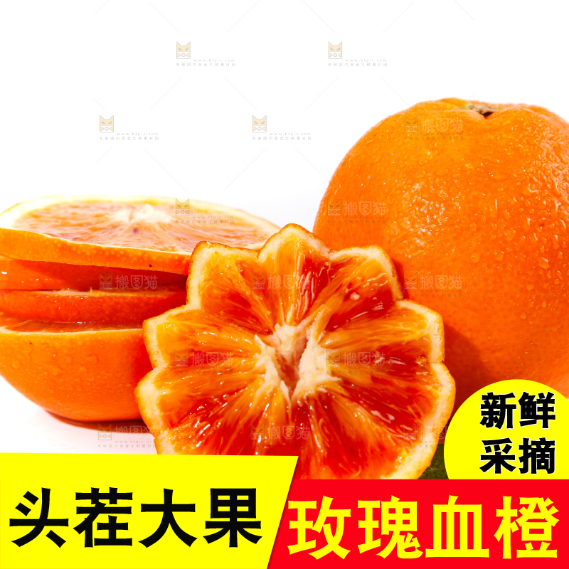 白底上摆放着塔罗科血橙