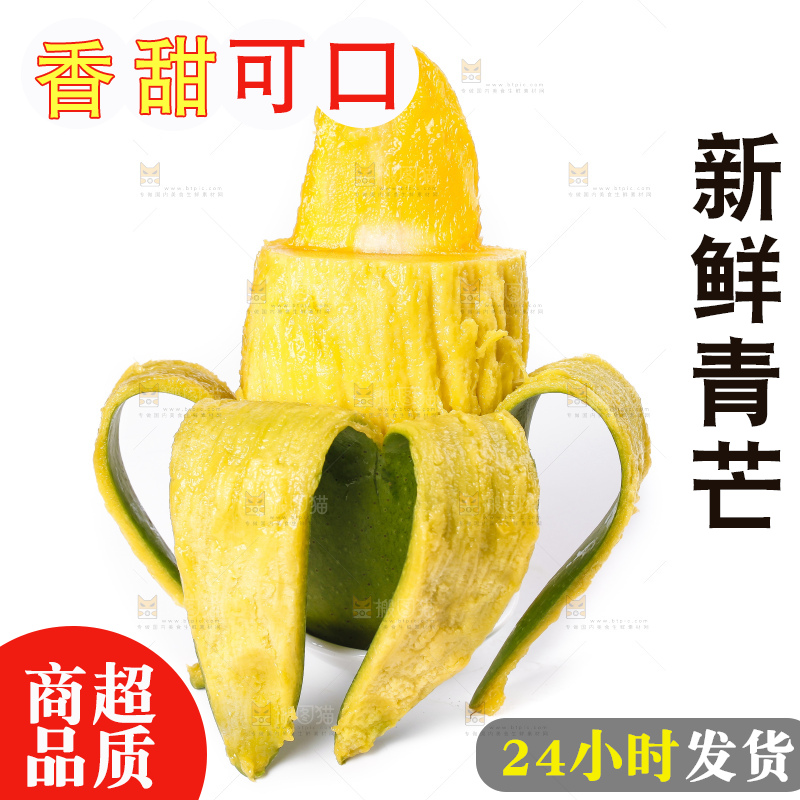 白底上摆放着进口青芒 