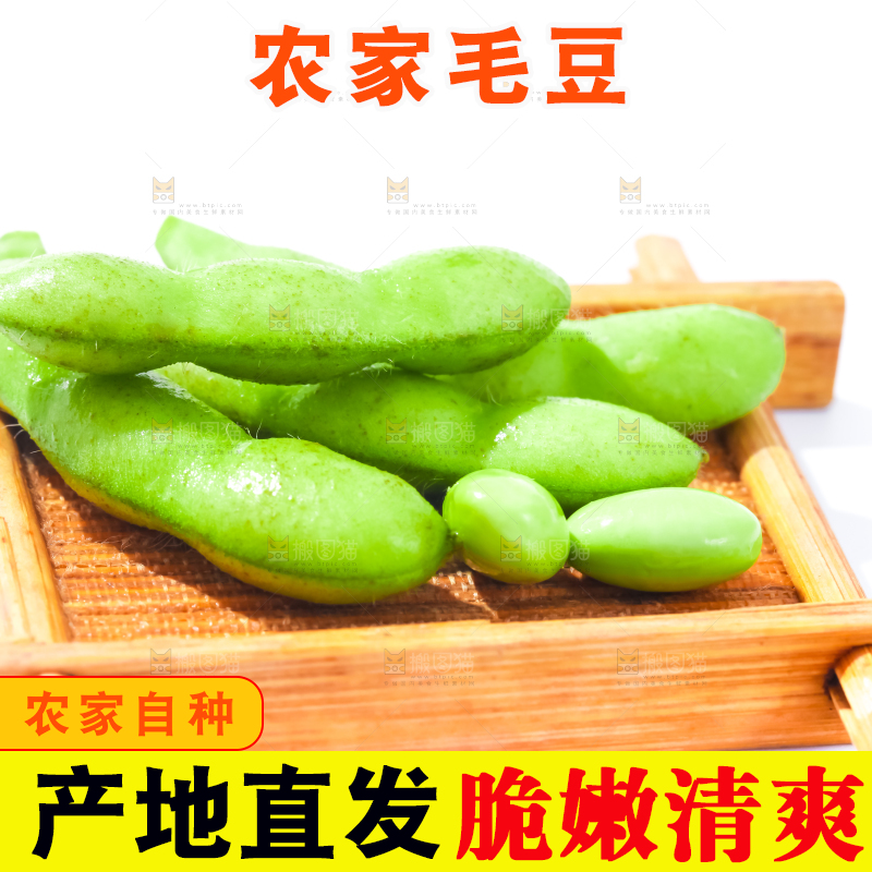 木盒里放着毛豆角